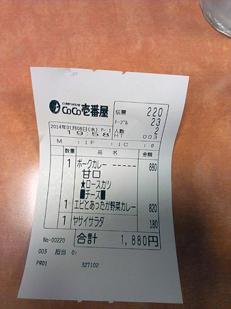 CoCo Ichibanya: the bill of 1880 yen